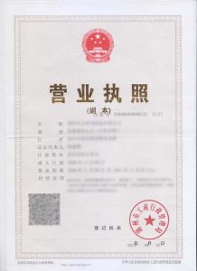 business licence (1) (1)